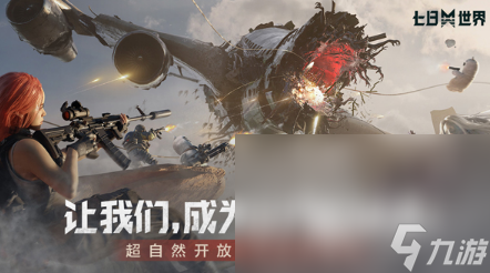 地址介绍 七日世界最新链接分享尊龙凯时app七日世界极速安装(图3)