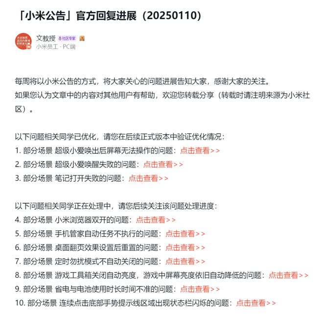 报：优化超级小爱排查7项问题！尊龙凯时澎湃OS再次公布进展通(图6)