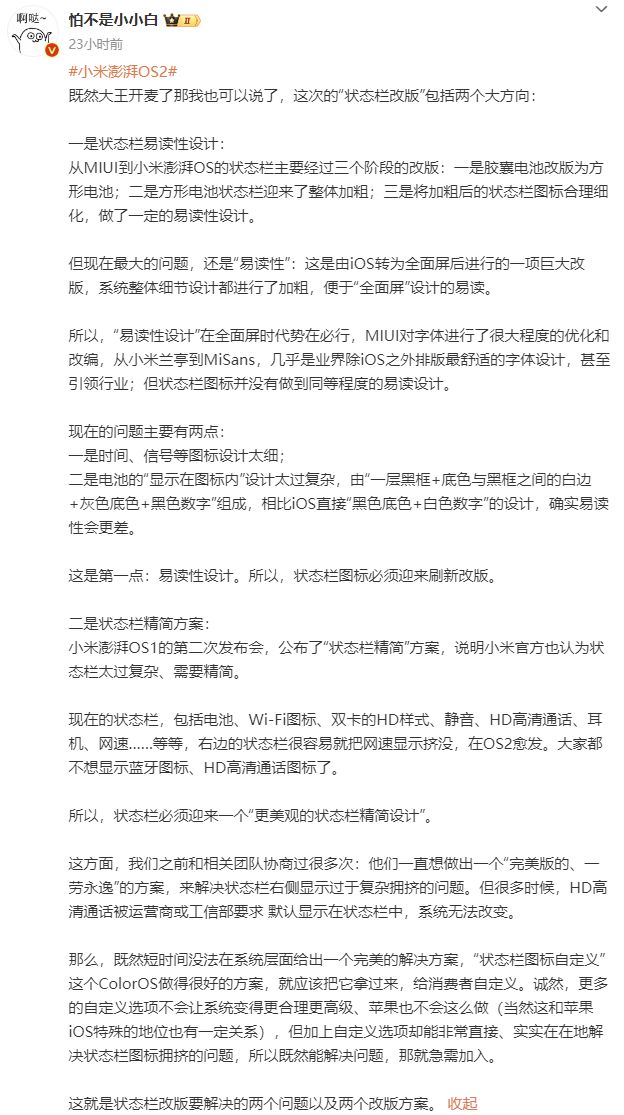报：优化超级小爱排查7项问题！尊龙凯时澎湃OS再次公布进展通(图4)