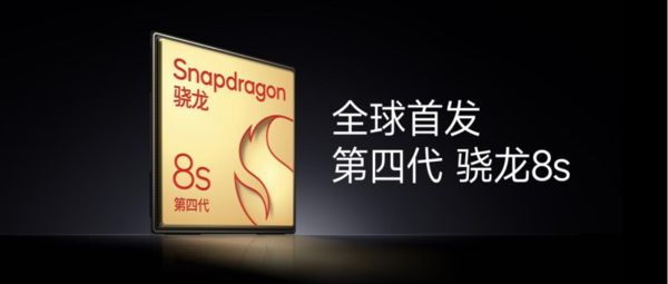 Pro 发布全球首发第四代骁龙 8s首销