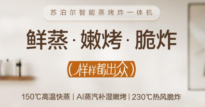 ：千元多功能蒸烤箱一体机精选推荐尊龙人生就是博年终厨电升级指南(图10)